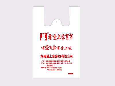 金悦塑料-湖南爱上家家纺有限公司定制塑料袋